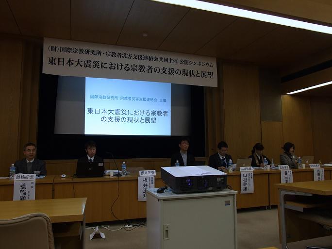 宗教の公共性―宗教指導者らが議論