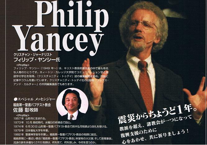 フィリップ・ヤンシー氏講演会開催