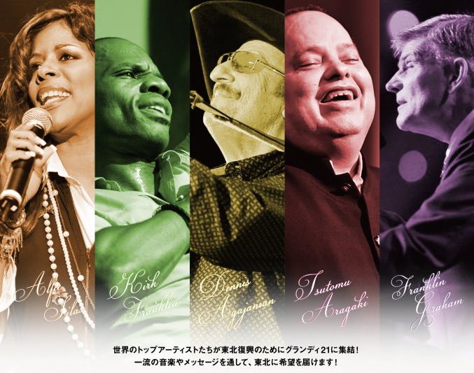  東北・希望の祭典、今週末開催