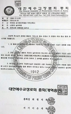 改革総連、韓国教会連合選挙管理委員に抗議文書