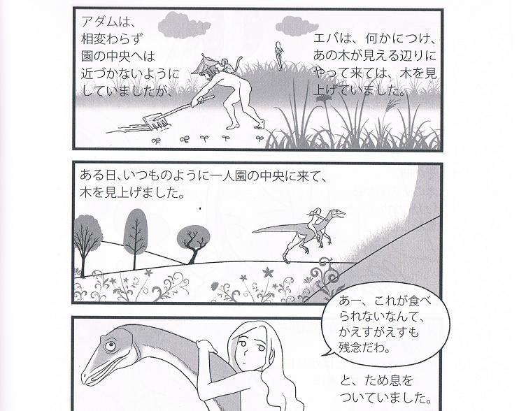 同著で描かれている漫画の一場面（教友社）