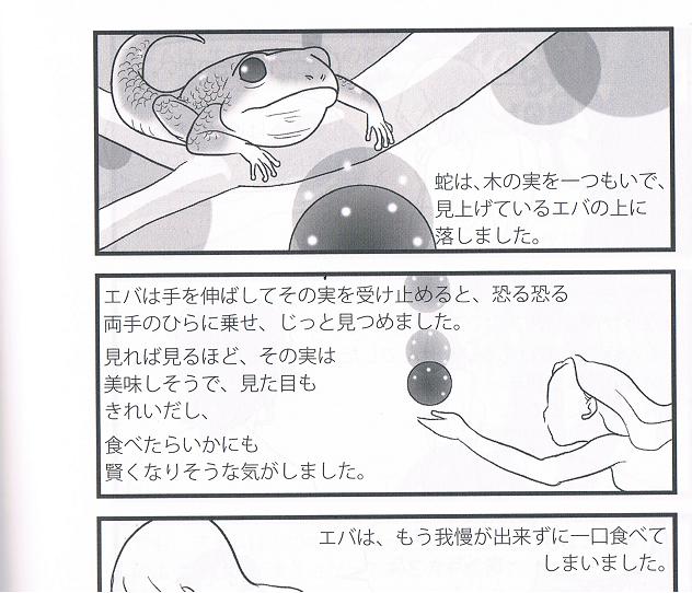 同著で描かれている漫画の一場面（教友社）