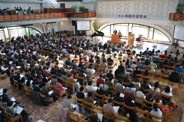 第３回再臨待望聖会・本大会で教派を超えて一堂に会した参加者たち＝２０１２年３月２０日、東京都新宿区の淀橋教会で