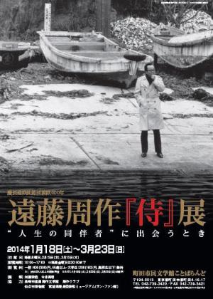 “それは、人と神をめぐる壮大な物語” 遠藤周作『侍』展、東京・町田で開催【招待券を3組6名にプレゼント】