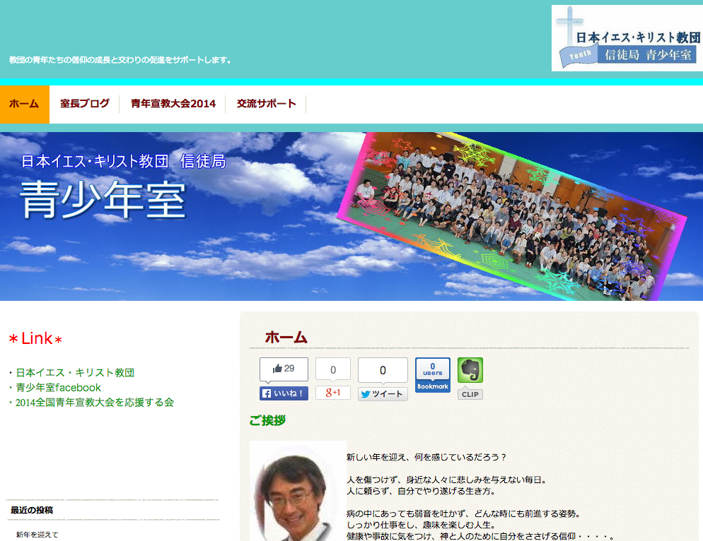 日本イエス・キリスト教団、信徒局青少年室のホームページ開設