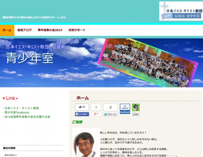 日本イエス・キリスト教団、信徒局青少年室のホームページ開設