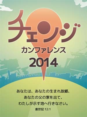 ＳＩ、「チャレンジ・カンファレンス２０１４」を来月大阪で開催