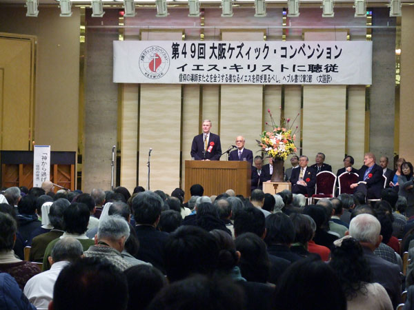 ブレディ氏「神から逃げる」　プライス氏「律法からの解放」　第４９回大阪ケズィック