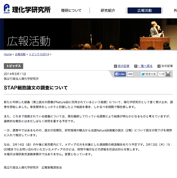 ＳＴＡＰ細胞論文捏造疑惑：理研、小保方晴子氏の博士論文画像流用疑惑を重く受け止め調査開始