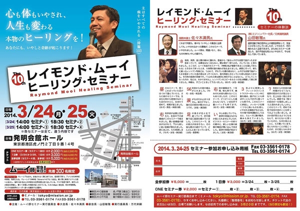レイモンド・ムーイ氏、緊急来日セミナー開催へ　東京で３月２４、２５日