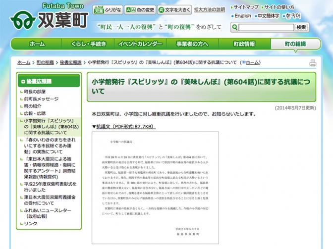 福島県双葉町が小学館に抗議 「美味しんぼ」の“鼻血”で風評被害