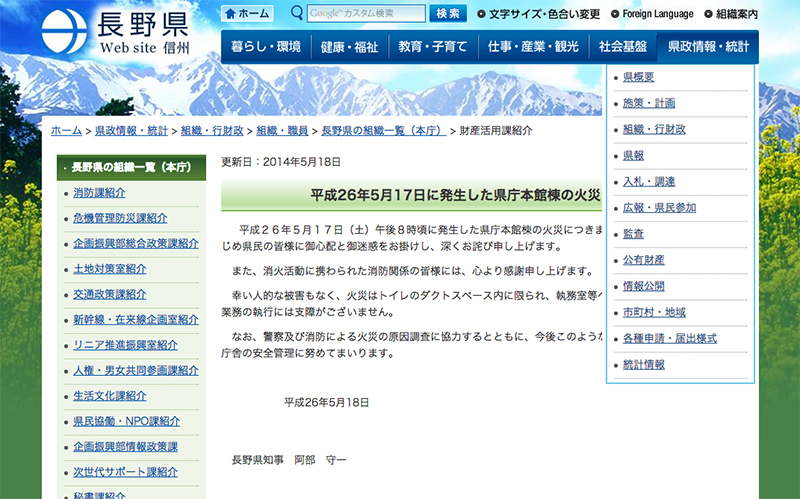 長野県庁で火災、庁舎に煙充満し職員避難　２時間で鎮火・けが人なし