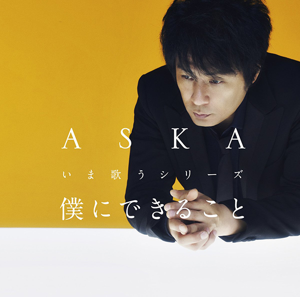 チャゲアスのＡＳＫＡ、自宅に合成麻薬１００錠以上か　覚せい剤検査キットも