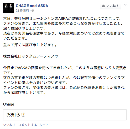 ＡＳＫＡ逮捕にＣＨＡＧＥ「回復待っていたが大変残念」 事務所「深くお詫び申し上げます」