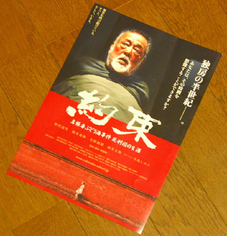 ５０年以上も獄中に　冤罪問う映画『約束』、日本キリスト教婦人矯風会が上映会