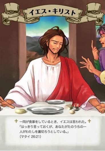 キリスト新聞社、ゲーム「最後の晩餐」を１日に先行発売　一般発売は２０日