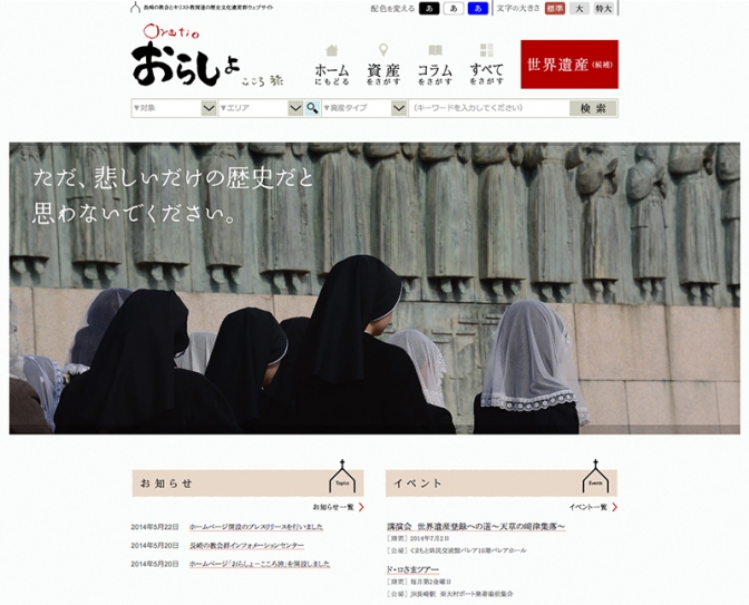 長崎県がサイト「おらしょ」を開設　キリスト教会堂に「教会守」の配置も