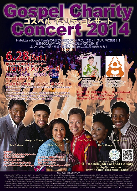 埼玉県：「Gospel Charity Concert 2014」が２８日に　ＨＧＦ所属の６５クワイアが集結