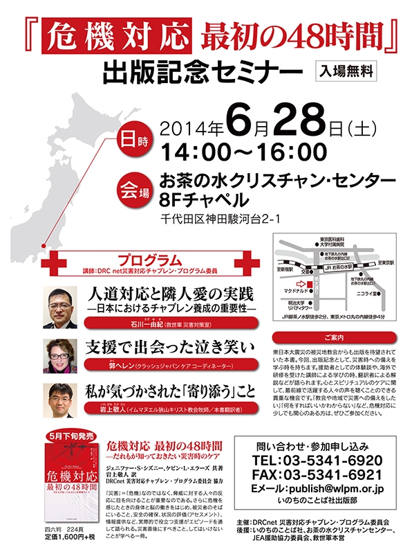 東京都：『危機対応最初の４８時間』出版記念セミナー、６月２８日に　入場無料