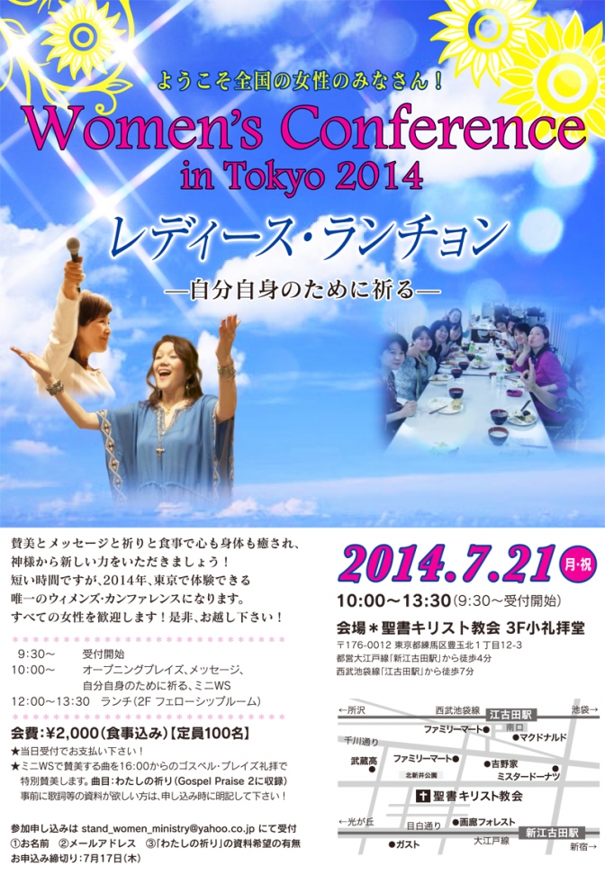 東京都：ウィメンズ・カンファレンス in Tokyo 2014