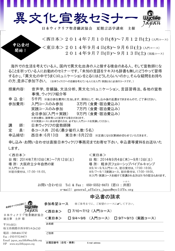 長野県：異文化宣教セミナー（東日本）