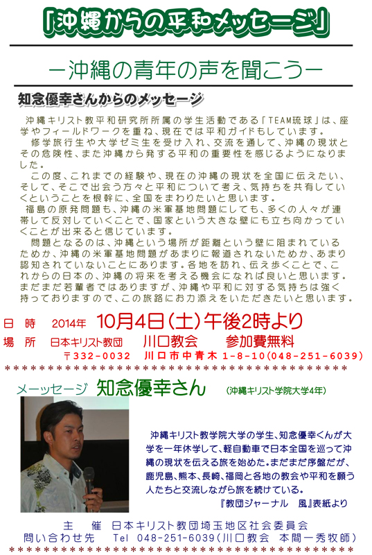 埼玉県：「沖縄からの平和メッセージ」 現地大学生が伝える沖縄の現状とその危険性