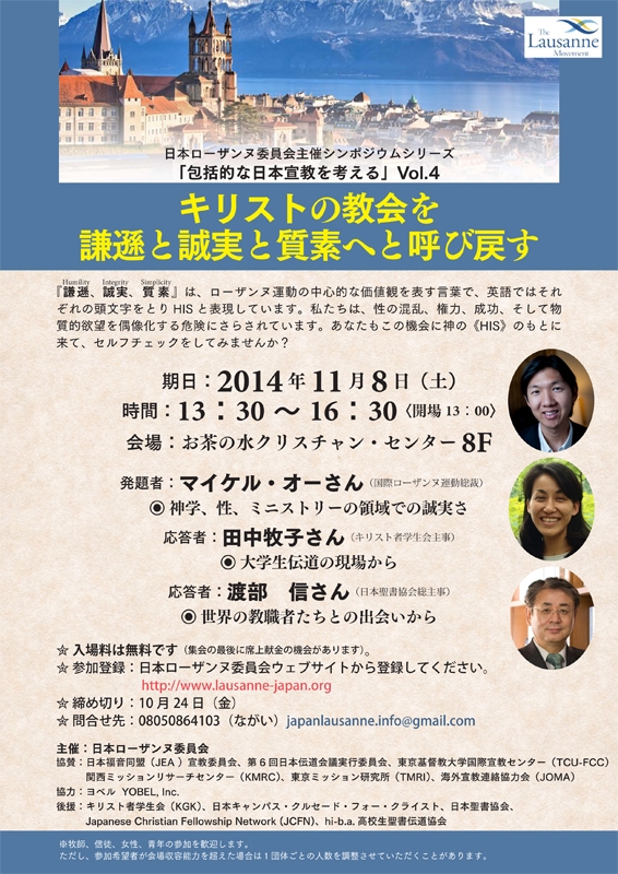 東京都：日本ローザンヌ委員会主催第４回シンポジウム