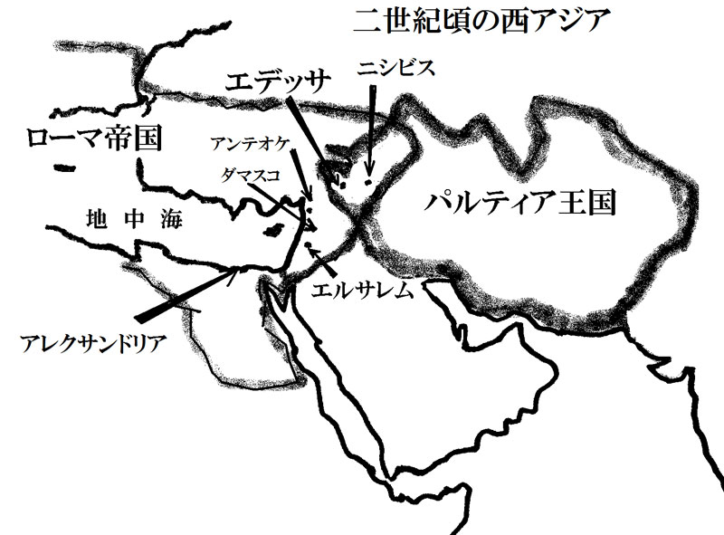 温故知神—福音は東方世界へ（３）東方教会の本拠地、シリアのエデッサに宣教　川口一彦