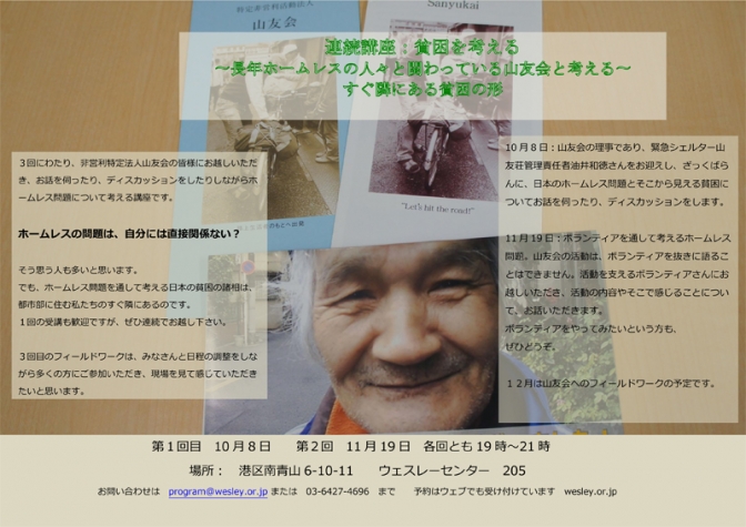 東京都：連続講座「貧困を考える」 ホームレス問題から何を見るか