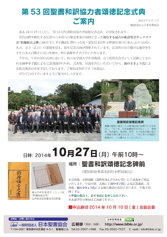愛知県：第５３回聖書和訳頌徳碑記念式典