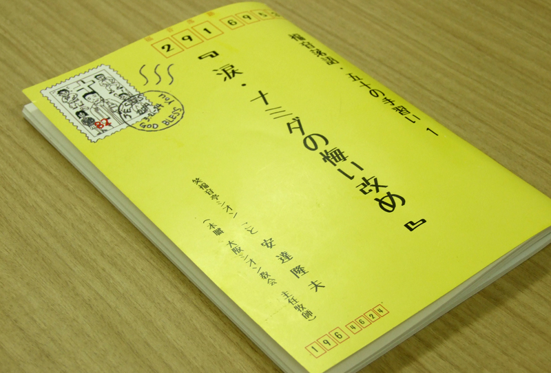 “教会って結構おもろいねんで”　笑いで福音伝える新作トラクト『涙・ナミダの悔い改め』