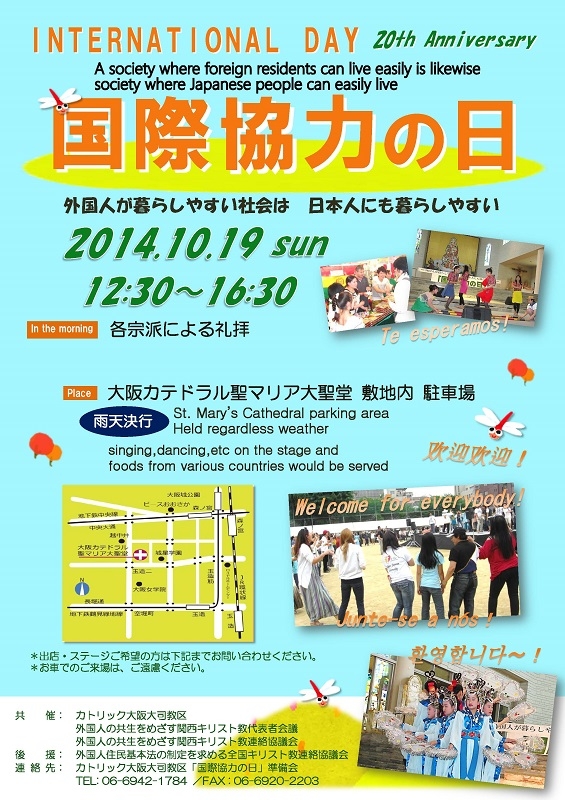 大阪府：国際協力の日記念集会「外国人が暮らしやすい社会は日本人にも暮らしやすい」