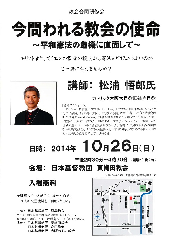 大阪府：教会合同研修会「今問われる教会の使命～平和憲法の危機に直面して～」