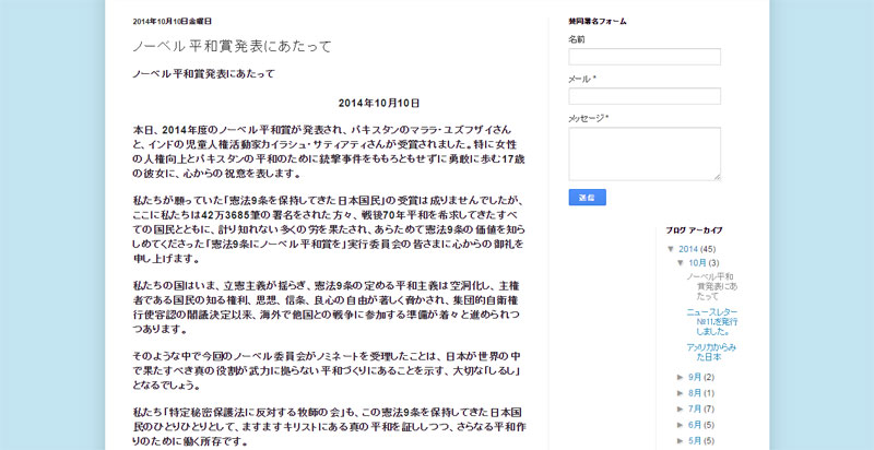 憲法９条のノーベル平和賞ノミネートは「大切なしるし」 秘密保護法に反対する牧師の会がコメント