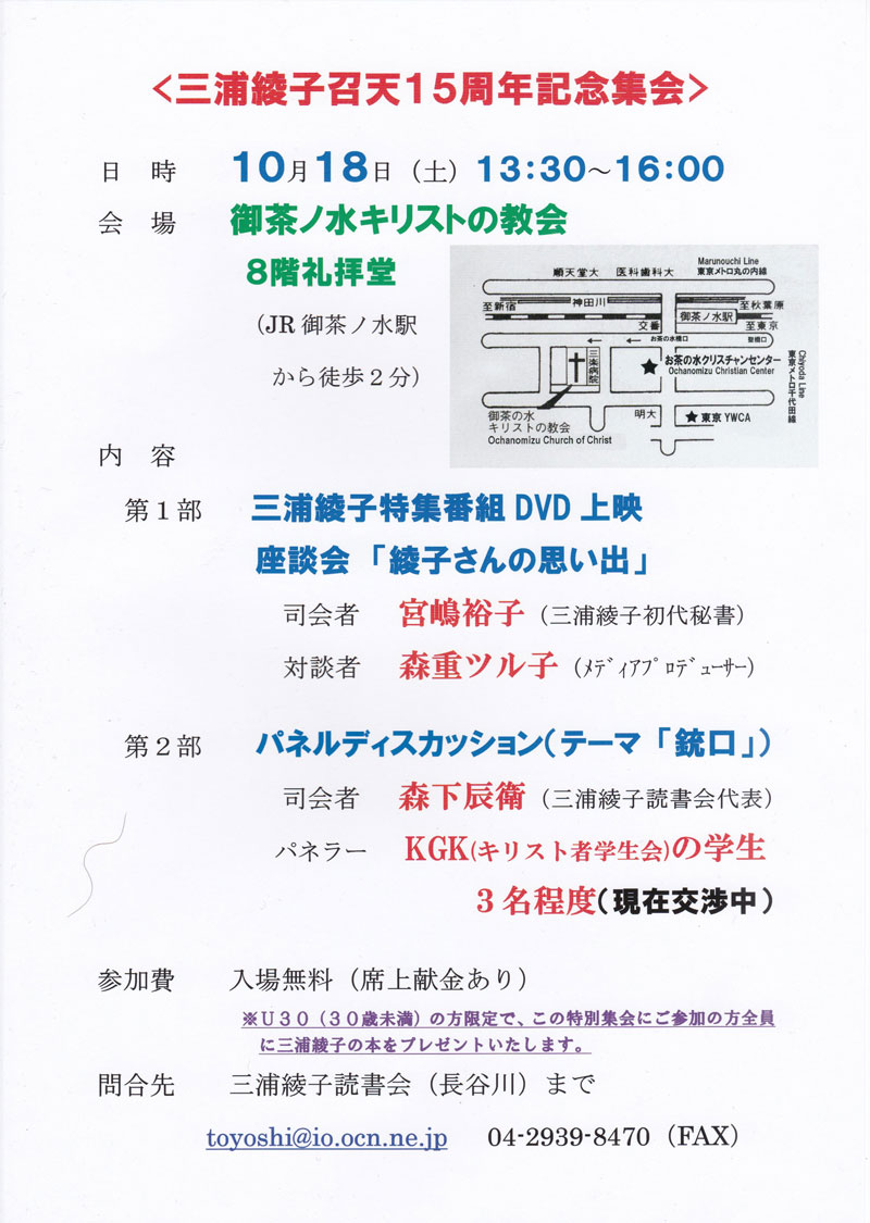 東京都：三浦綾子召天１５周年記念集会　若い来場者にはプレゼントも