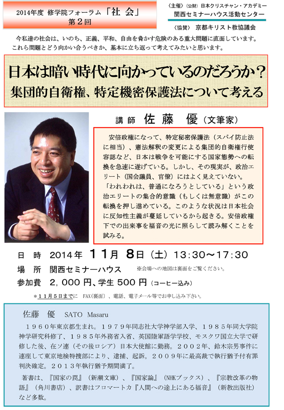 京都府：２０１４年度修学院フォーラム「社会」第２回「日本は暗い時代に向かっているのだろうか？」 