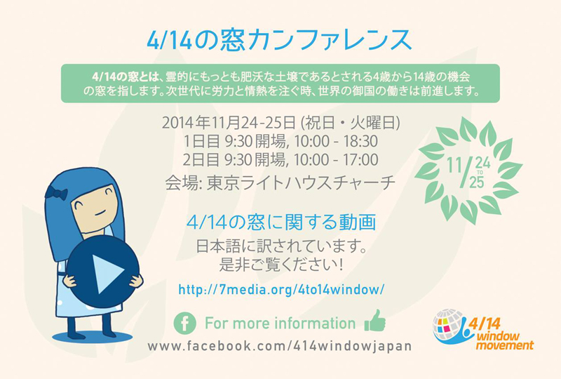 東京都：「4/14の窓」カンファレンス