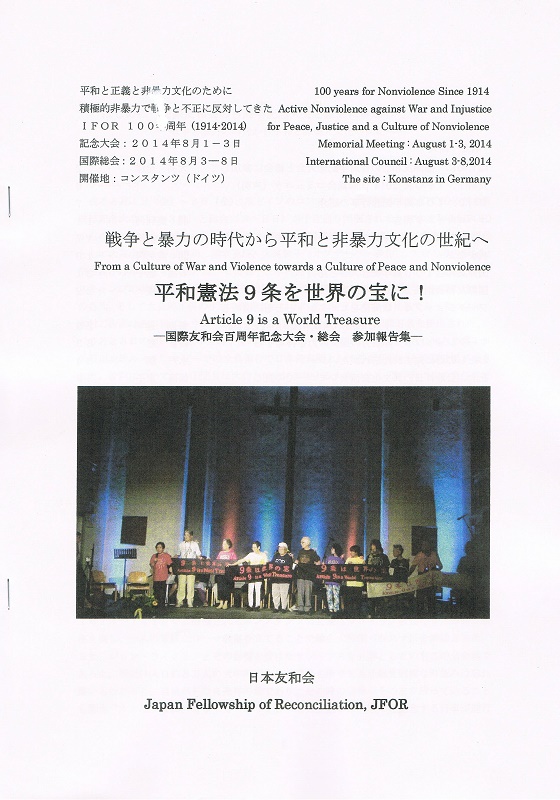 国際友和会１００周年報告会　日本友和会理事長「アジアの隣国にも活動を広げていきたい」