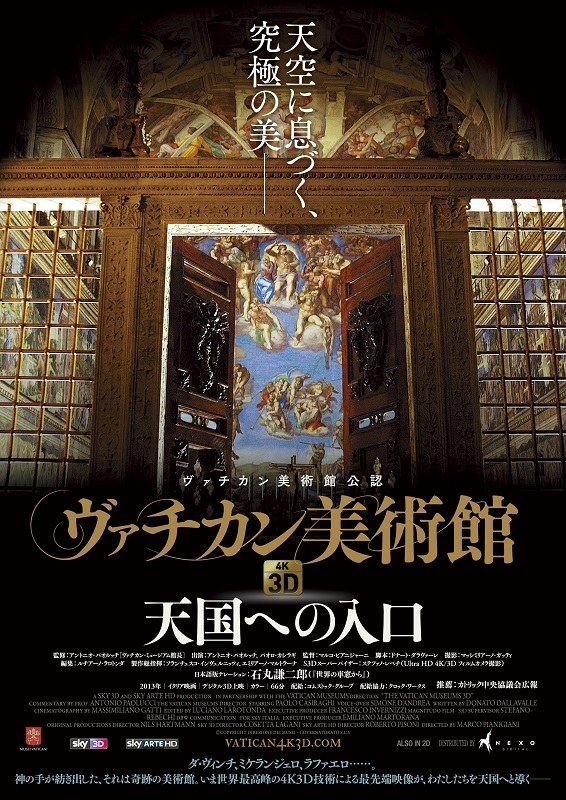 バチカン美術館初の公認映画、日本で来年２月公開決定