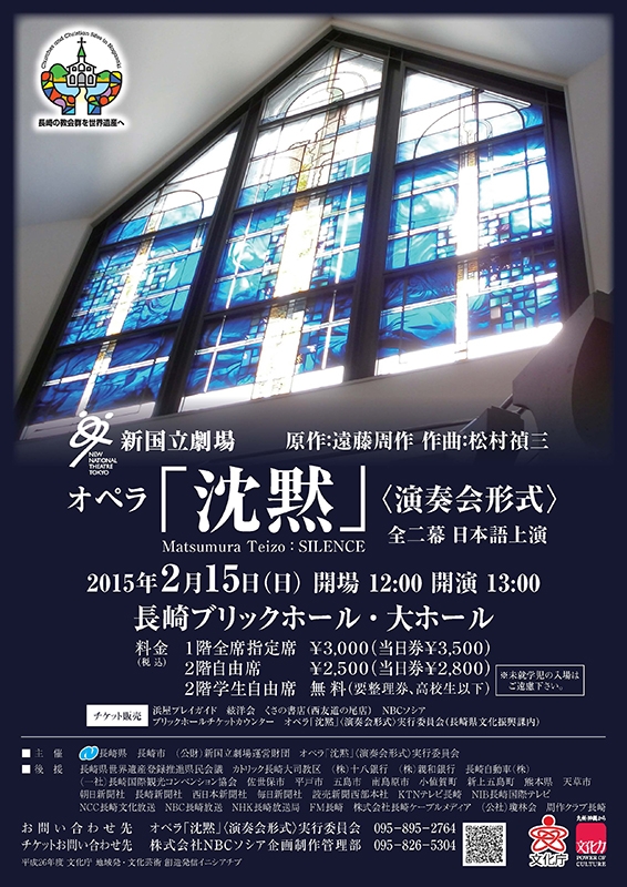 舞台となった長崎の地で　オペラ「沈黙」来年開催