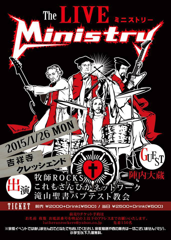 東京都：牧師ＲＯＣＫＳ主催ライブ「The Live Ministry」