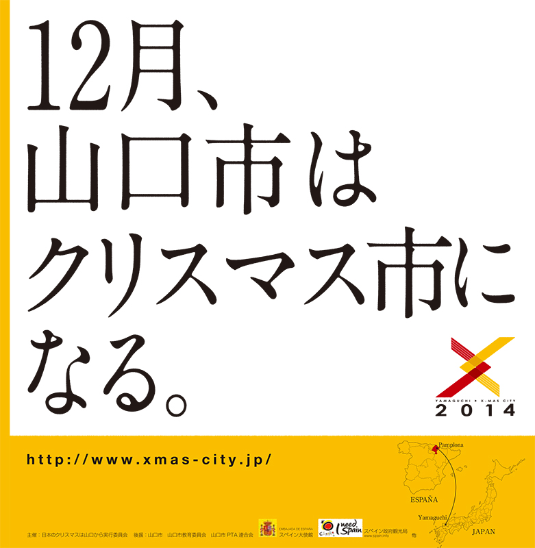 日本で最初のクリスマスはどこで？　「１２月、山口市はクリスマス市になる。」各種イベント開催中