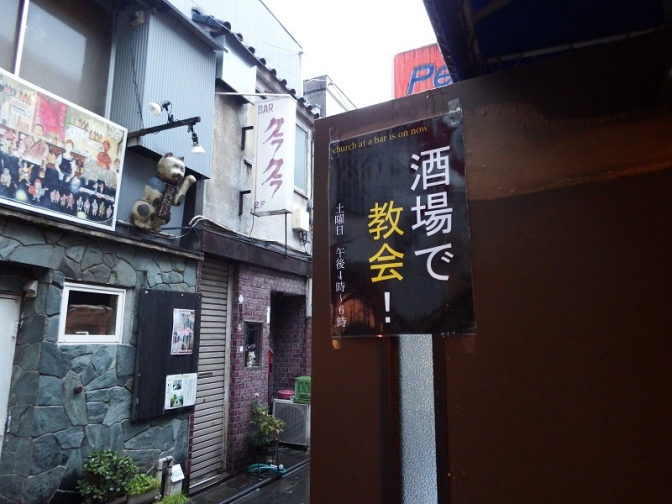 “日本一敷居の低い教会”　酒場で教会！　新宿ゴールデン街の夜