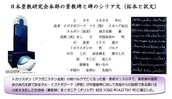 福音は東方世界へ（１０）唐代の漢文で書かれたイエスの降誕記事２　川口一彦