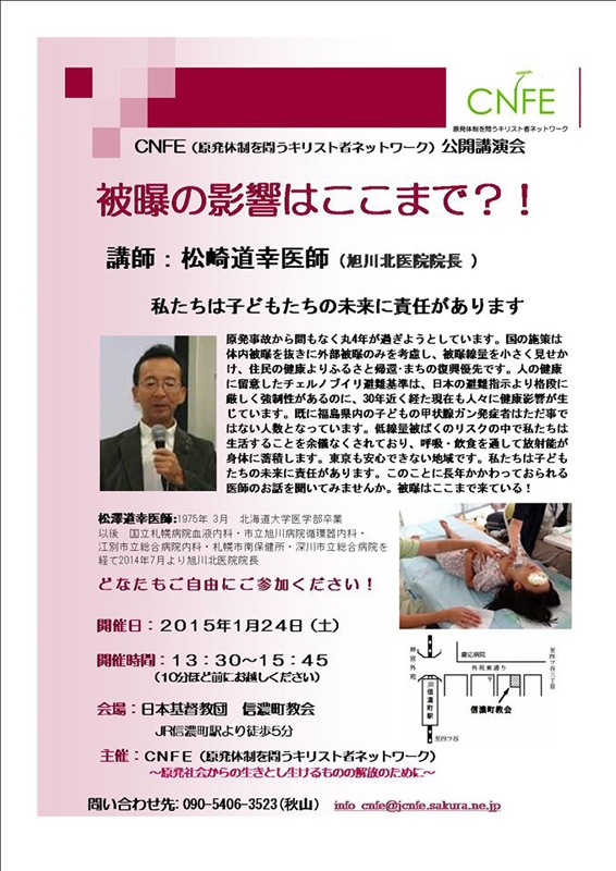 東京都：ＣＮＦＥ公開講演会「被爆の影響はここまで？！」