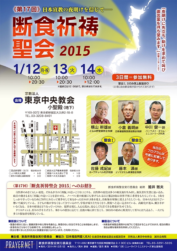 東京都：第１７回断食祈祷聖会　「日本に適した伝道方策」などテーマに１２日から３日間（２）