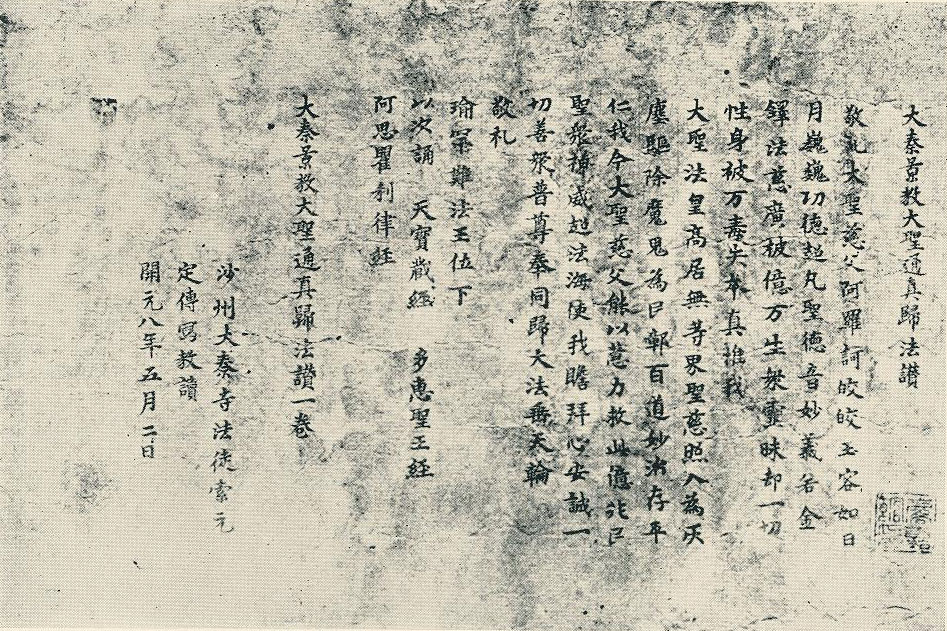 温故知神—福音は東方世界へ（１２）敦煌で発見された景教徒の壁画と書物　川口一彦