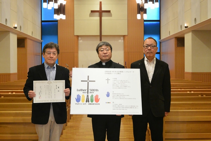 日本福音ルーテル教会、宗教改革５００年記念シンボルマーク決定