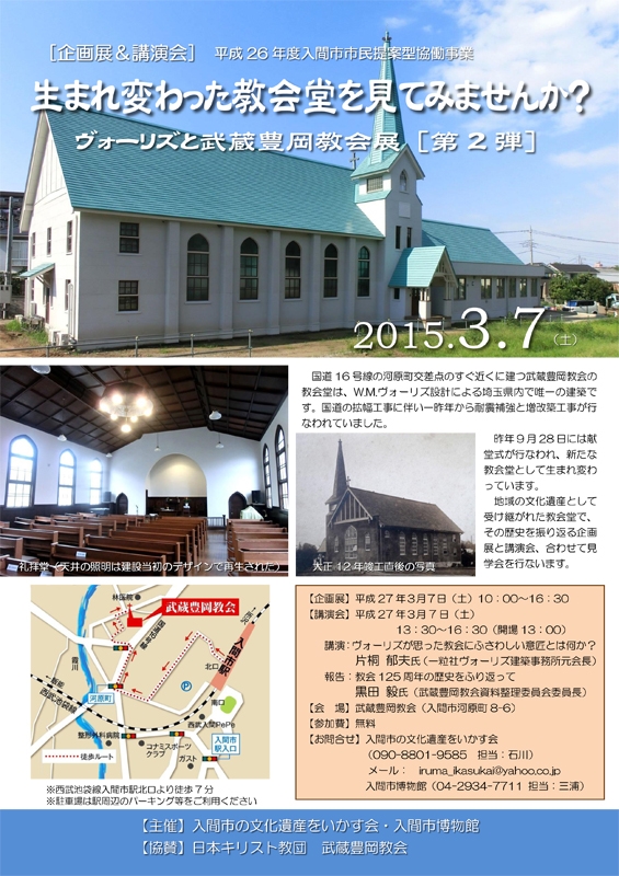 埼玉県：講演会「ヴォーリズが思った教会にふさわしい意匠とは何か？」