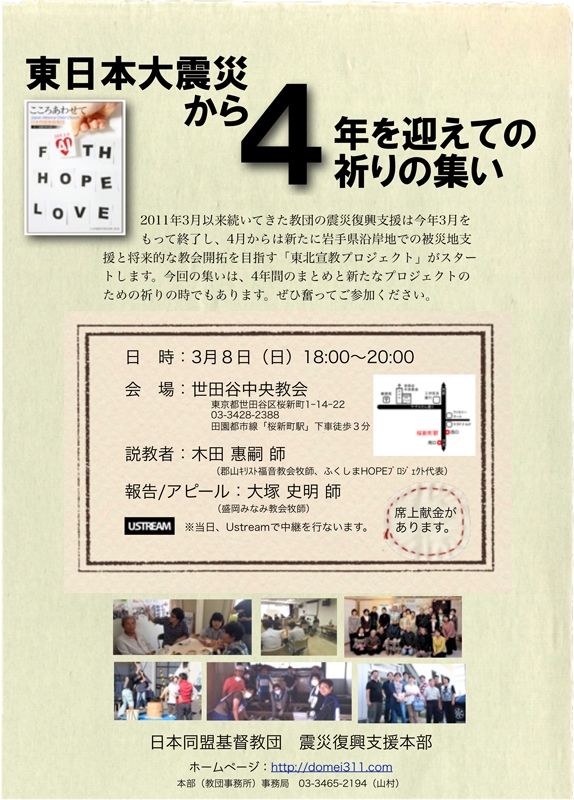東京都：東日本大震災から４年を迎えての祈りの集い